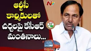 CM KCR Meeting With Transport Minister  Ends Over High Court Order On RTC Strike || NTV