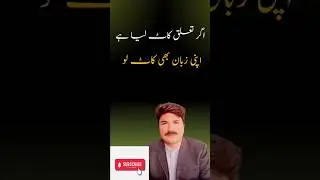 agar talak Kat Liya hai Apni zeban bhi Kat lo #urdumotivation #viralvideo #shortmotivationalvideo