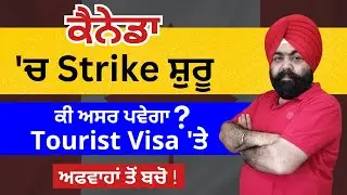 Biggest strike in Canada, impact on tourist visa applications, IRCC STRIKE UPDATE | Canada Visa 2023