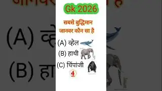 Lucent gk।। Gk।। Gk Question।। Gk 2026
