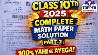 Class 10th Math 2025 Complete paper Solution || Cbse math Previous year Paper || Math All chapter 
