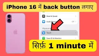 How to install back button on iPhone 16 | Where is the back button on iPhone 16 | Back button in ...
