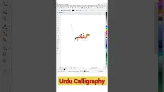 Urdu Calligraphy in CorelDraw | #youtubeshort