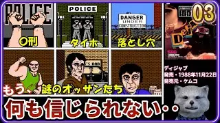 FC【ディジャブ 実況プレイ】ゲームオーバー連発…もう何も信じられないw  #03