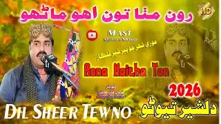 Rona Maṭha Ton New song  || Singer Dilsher Tewno  || New Sindhi Songs 2026 ||    @mastmoviesmoro0786