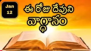 today jesus promise in telugu  12.01.2026  | adrao