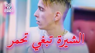 Reda Diamond - Chira Tebghi T7amaR _ الشيرة تبغي تحمر - & Manini 2022 &copy;