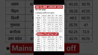 sbi clerk cut off 2025 #sbicutoff2025 #sbicutoff2025out #sbiclerkcutoff2025outhere