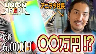 【エヴァカード】最高額300万で取引されるカードシリーズ｢ユニオンアリーナ｣を開封してみた