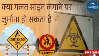 क्या गलत साइन लगाने पर जुर्माना हो सकता है