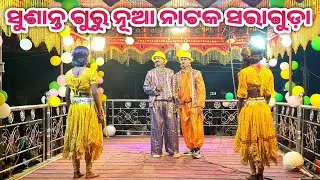 Susanta guru New natok saraduga  koraputia desia song comedy dance video #susantaguru #natak #dance 