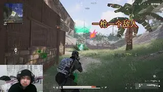 欣赏一局击杀的盛宴吧。。。