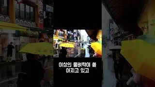 &ldquo;충청&middot;남부, 시간당 80㎜ 물폭탄! 밤새 또 &lsquo;극한 호우&rsquo; 경고!&rdquo;