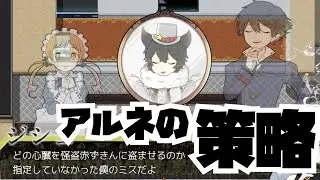 さすがアルネ！！【アルネの事件簿#20】