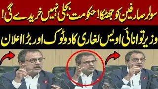 Energy Minister Awais Leghari's Big Announcement | Bad News For Solar Energy Users | Pakistan News