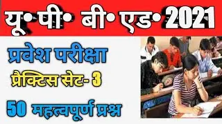 UP B.ed previous Year Paper 2020| UP B.ed Practice set 2021 | Hindi By Vivek | Hindi most imp ques.