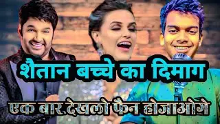 Shaitan bachache ka dimag...🤣🤣🤣 || new the kapil sharma show...🤣🤣🤣