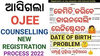 OJEE Counselling Registration Process 2022 । OJEE Counselling Process 2022 । #ojeecounselling2022