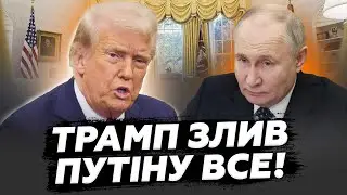 😲Трамп ЕКСТРЕНО набрав у Кремль! Шокував Путіна про ПЕРЕГОВОРИ з Зеленським! У Кремлі дикий КІПІШ