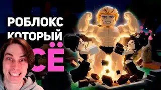 РОБЛОКС ИЗМЕНИЛ ВСЮ МОЮ ЖИЗНЬ - Реакция БУЛДЖАТь