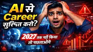 AI से Career कैसे सुरक्षित करें? | 2026 तक ये नहीं किया तो पछताओगे | EarnJo