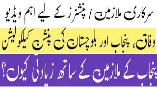 Big News for Government Employees & Pensioners | 40% Pension Cut?