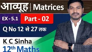K C SINHA Solution 5.1 ka Q no 12 se 27 tak