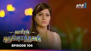 Maaveeran Purushothaman | Episode 106 | மாவீரன் புருஷோத்தமன் | Thanthi One | 25th August 2025