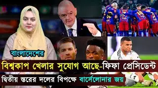 ভিনিসিউসের সঙ্গে চুক্তির আলোচনায় রিয়াল,ফিটনেস নিয়ে আর ঝুঁকি নেবেন না এমবাপ্পে | Jago Football