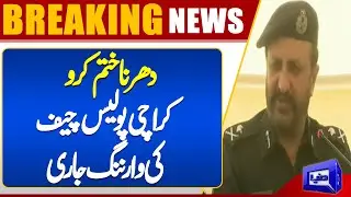Karachi Police Chief Javed Alam Odho warned protesters | Dunya News