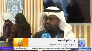 جمعية المهندسين الكويتية تنظم مؤتمراً حول دور الطاقة النظيفة في تحقيق الحياد الكربوني