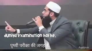 Duniya test ki jaga he.(Does god exist? )