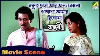 বন্ধুত্ব ছাড়া আর অন্য কোনো প্রত্যাশা আমার ছিলোনা | Dramatic | Bandhabi | Joy Banerjee | Aparna Sen