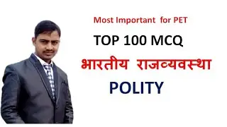 Polity top 100 mcq| Pet polity mcq | Pet mcq | most important polity mcq