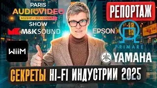 ИТОГИ Hi-Fi 2025: Проекторы, ресиверы и тренды домашнего кинотеатра | Выставка PAVS
