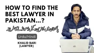 How to Find The Best Lawyer for Your Case in Pakistan || @AdvKhalidBari