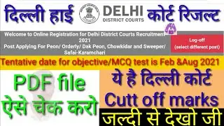 Delhi High kort Result out 2021| Post peon👍orderly/Dak peon/Chowkidar/Sweeper & Safai karmchari💼ccn