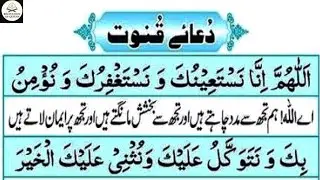 🤲 Dua e Qunoot | Beautiful & Heart Touching Recitation | Recitation of Quran