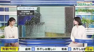 【松本真央】【岡本結子リサ】クロストーク（260111 ウェザーニュースlive SunShine　&rarr;　ウェザーニュースlive CoffeeTime）