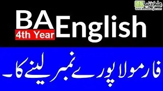 BA English Guess Paper 2019 - Ba English 4th year Guess Paper 2019