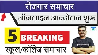 Latest Govt Job | Online Protest | SSC | MPTET | MP Agriculture | PEB news | Dinesh Thakur