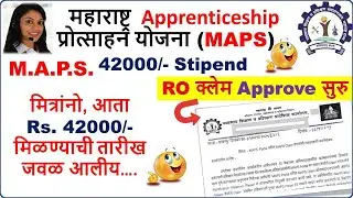 #maps_updates #apprenticeship_Rs._42000/-_मिळण्याची_तारीख_जवळ_आलीय #apprenticeship_maps_scheme