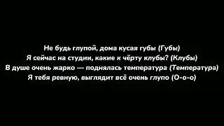 JABO, MAYOT - Время текст