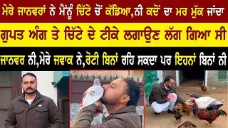 ਮੇਰੇ ਜਾਨਵਰਾਂ ਨੇ ਮੈਂਨੂੰ ਚਿੱਟੇ ਚੋਂ ਕੱਡਿਆ Inderpreet singh Life Story @adeebtvchannel