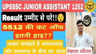  JUNIOR ASSISTANT 1262 FINAL RESULT| JUNIOR ASSISTANT 1262 FINAL CUT OFF | JUNIOR ASSISTANT CUT OFF 