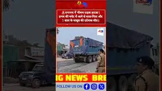 🚨 रामनगर में भीषण सड़क हादसा | डम्पर की चपेट में आने से माता-पिता और 1 साल के मासूम की दर्दनाक मौत |