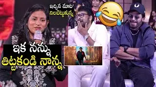 Chiranjeevi & Venkatesh Hilarious Reaction On Sushmita Konidela Speech at #MSG Success Meet