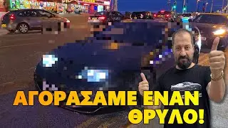 ΑΓΟΡΑΣΑΜΕ αυτό που έλειπε απο το ΓΚΑΡΑΖ!  Ο τελευταίος JDM θρύλος που μας έλειπε!