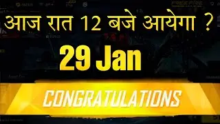 FREE FIRE NEW EVENT 29 JANUARY 2023 | NEXT TONIGHT UPDATE IN FREE FIRE FF NEW EVENT