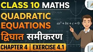 Class 10 chapter 4 quadratic equations exercise 4.1 | explain step by step | easy to understand